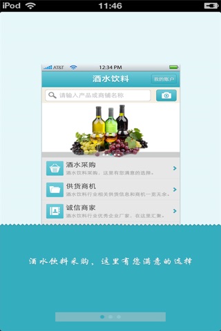 山西酒水饮料平台 screenshot 2