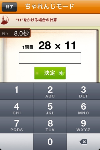 インド式魔法の暗算術 screenshot 3