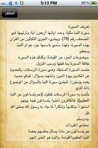 Quran "Goz2 3ama" - "القران "جزء عم screenshot 4
