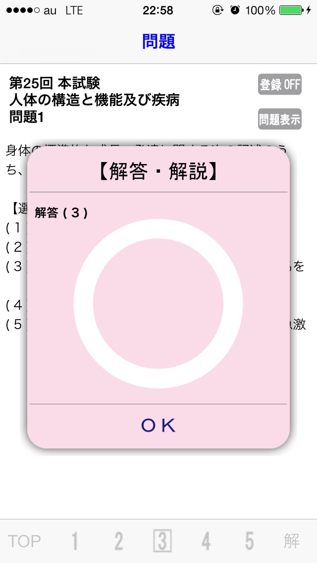 社会福祉士試験問題集 screenshot1