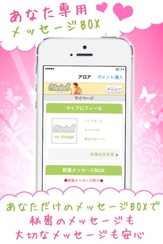 【入会無料】リッチな大人の出会いアプリ・恋愛・恋活【Aloha】 screenshot 4