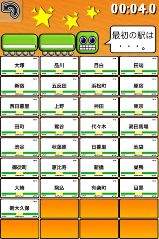 駅順たっち screenshot 2