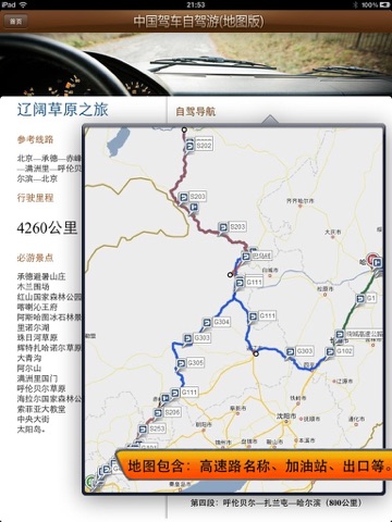 中国驾车自驾游(2012地图版) for iPad screenshot 3