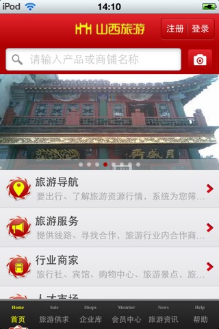 山西旅游平台 screenshot 2
