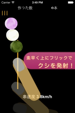 おだんご screenshot 3