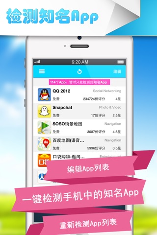 App换换－发现朋友手机里好玩的App screenshot 2