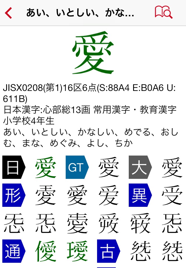 Super Kanji Search Pro screenshot 3