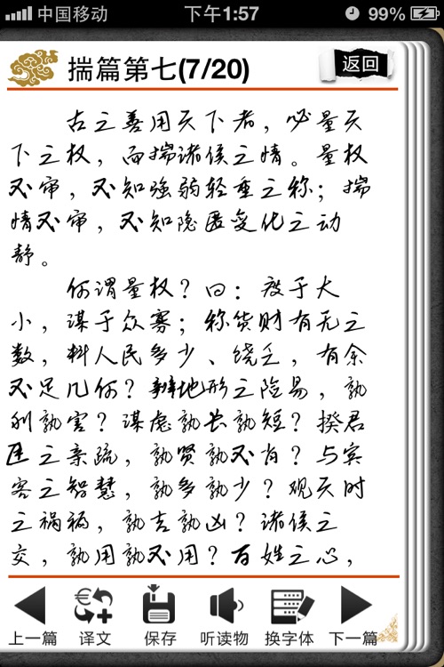 鬼谷子【知者、智者、慧者必学】
