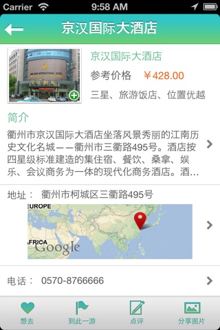 衢州旅游 screenshot 4