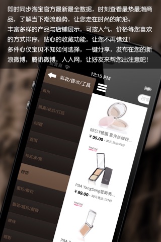 优优选——靓妆版 亲们快来哦~ 电商打折、特惠精选~ screenshot 3