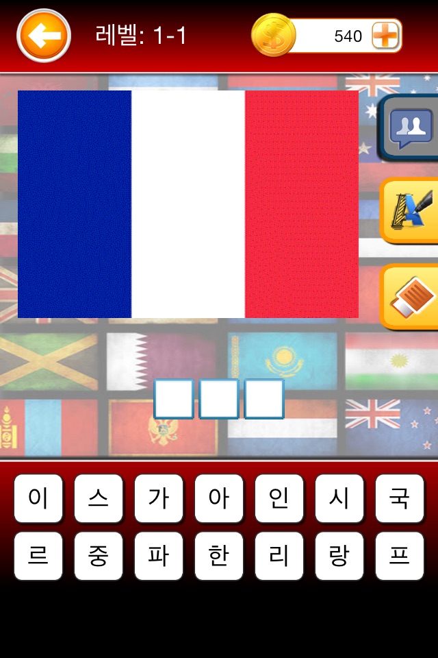 국기 퀴즈 (Guess the Flag) screenshot 3