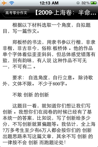 Chinese College Entrance Exam Essays screenshot 3