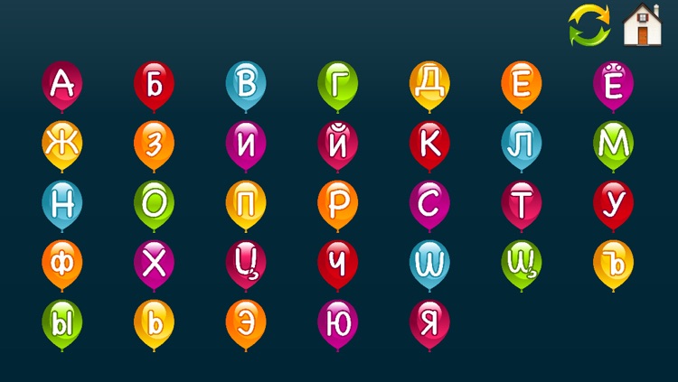 Kids Russian ABC alphabets book for preschool Kindergarten & toddlers boys & girls with free phonics & nursery rhyme game style song as an educational app for montessori learn to read letters flash cards fun by sound sight & touch to improve vocabulary. screenshot-4