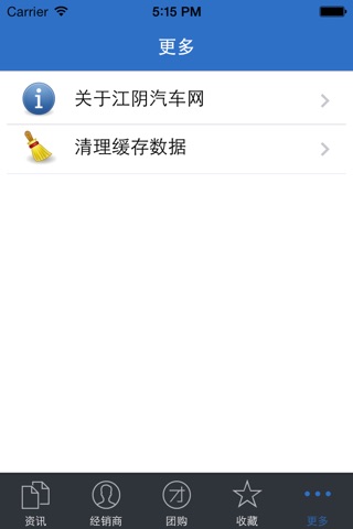 江阴汽车网 screenshot 4