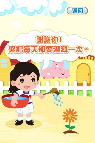 我是小花農 Little Gardener screenshot 4