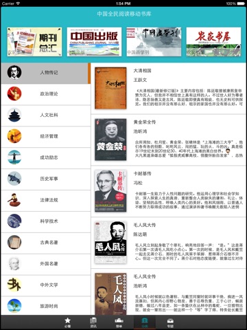 中国全民阅读移动书库HD screenshot 4