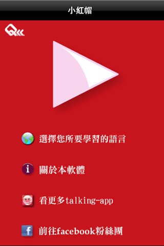 Little Red Riding Hood - Kung Fu Chinese (Bilingual Storytimes) screenshot 3