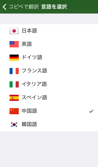 コピペで翻訳のおすすめ画像3