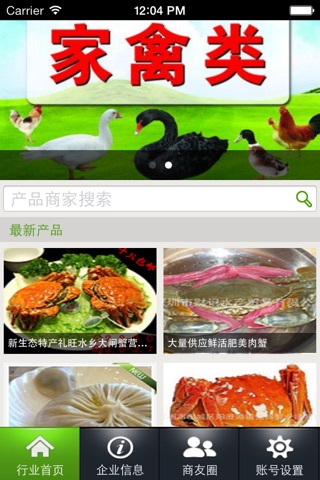 中国家禽养殖销售门户 screenshot 2