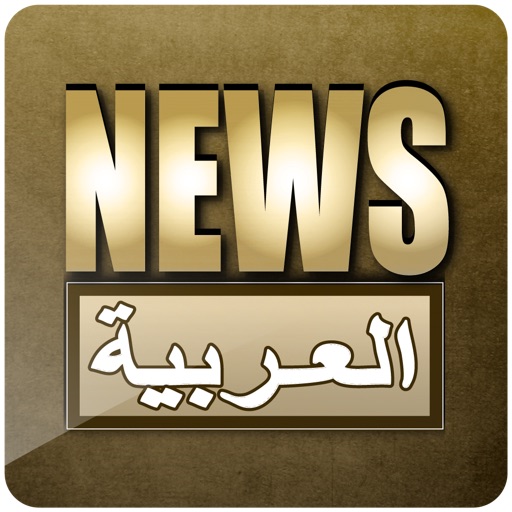 Arabic News Daily Free icon