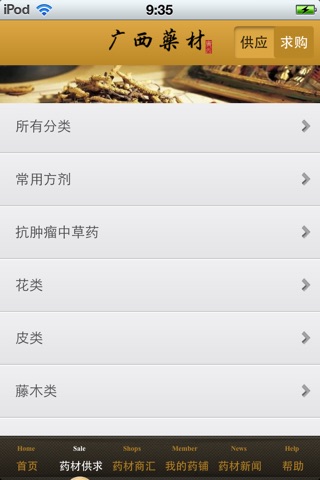 广西药材平台 screenshot 3