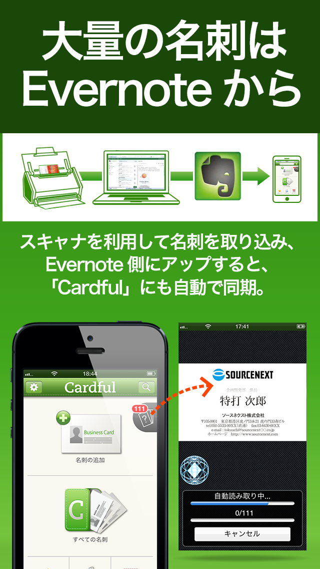 Cardful  - Evernoteで名刺管理 -のおすすめ画像5