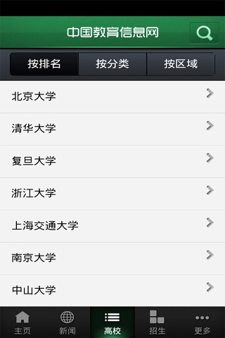 中国教育信息网 screenshot 3
