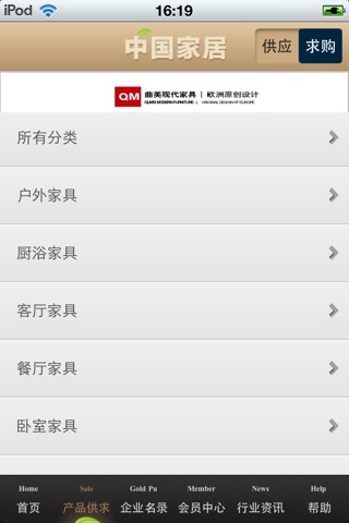 中国家居平台 screenshot 3