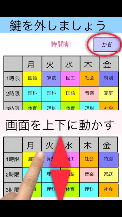 学校の時間割 日課
