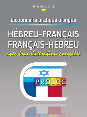 Hebrew Dictionaries by PROLOG Publishing House | ISRAEL | מילוני פרולוג screenshot 3