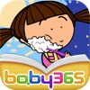 baby365-刷牙为什么-双语绘本