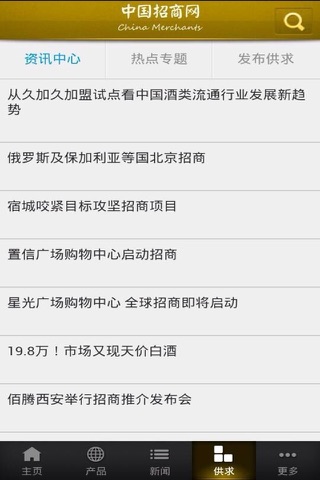 中国招商网 screenshot 3