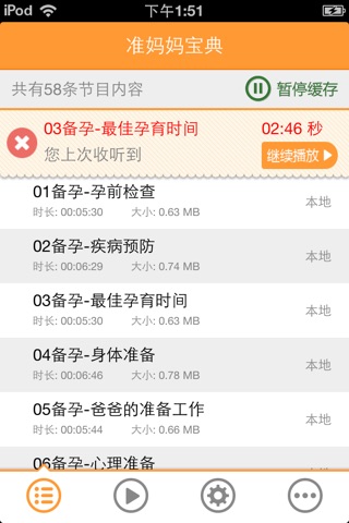 准妈妈宝典-从怀孕初期到分娩全程专业指导 screenshot 2