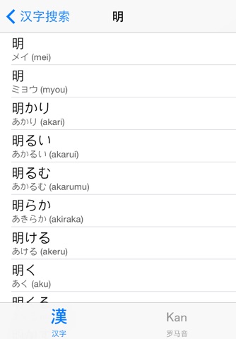 常用日语汉字 screenshot 2