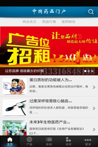 中国药品门户 screenshot 2