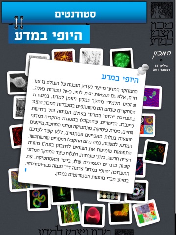 המכון screenshot 4