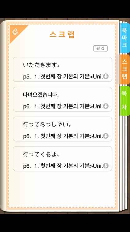 일본어회화 880 screenshot-3