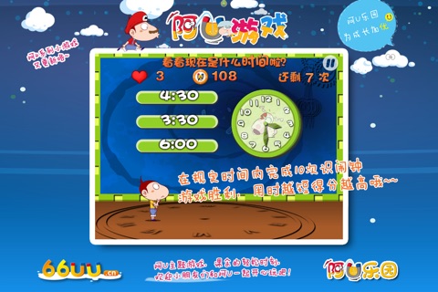 阿U识闹钟 screenshot 3