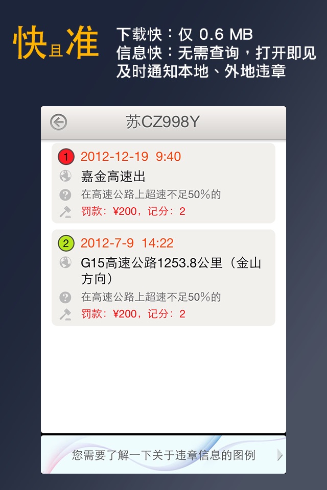 徐州违章告知-快捷违章查询 screenshot 2
