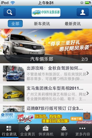 中国车友俱乐部 screenshot 2