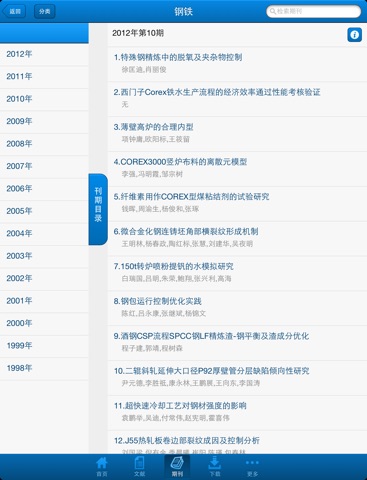 冶金文献 screenshot 3