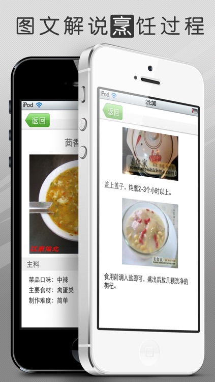 靓汤食谱大全 screenshot-3