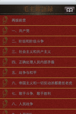 毛主席语录 screenshot 3