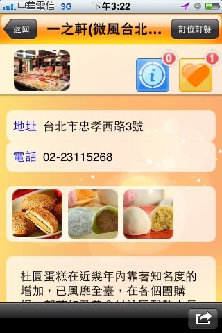 臺北美食饗宴 screenshot 4