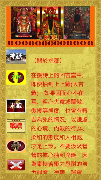 神啊!告訴我(擲筊求籤)