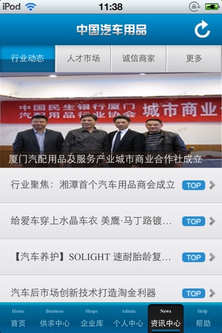 中国汽车用品平台 screenshot 4