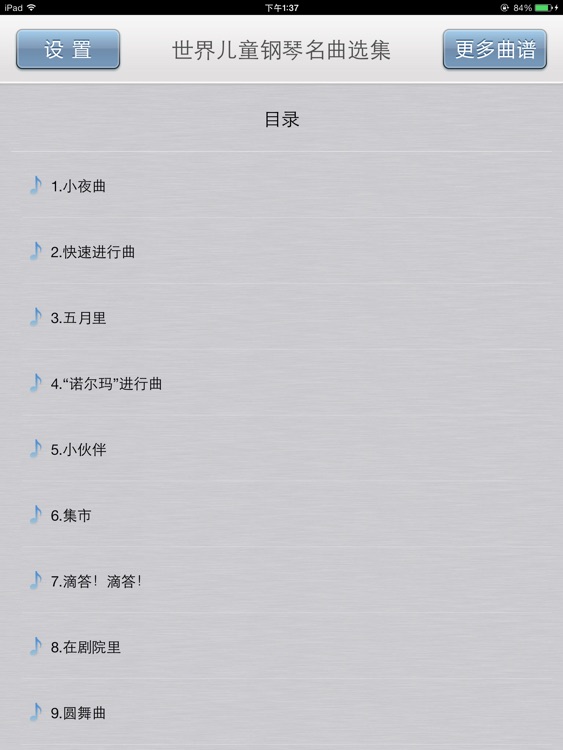 儿童钢琴名曲选集（弹吧）-曲谱阅读器