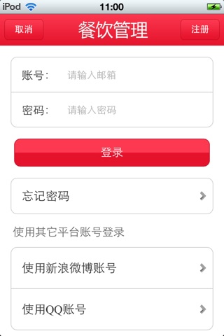 河南餐饮管理平台 screenshot 4