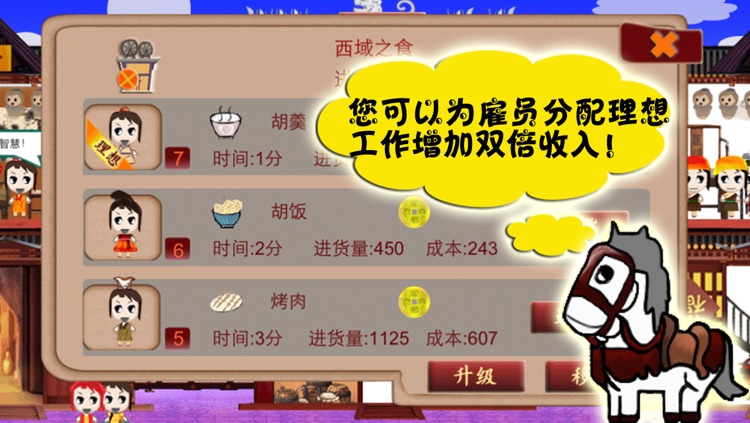 迷你商业街-高智商Q版经营模拟休闲单机游戏-全球华人最受欢迎
