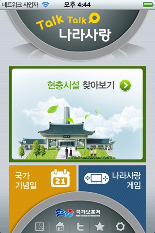 나라사랑 screenshot 2